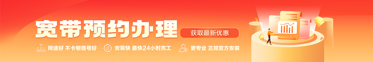 西宁宽带办理安装 西宁宽带在线办理入口